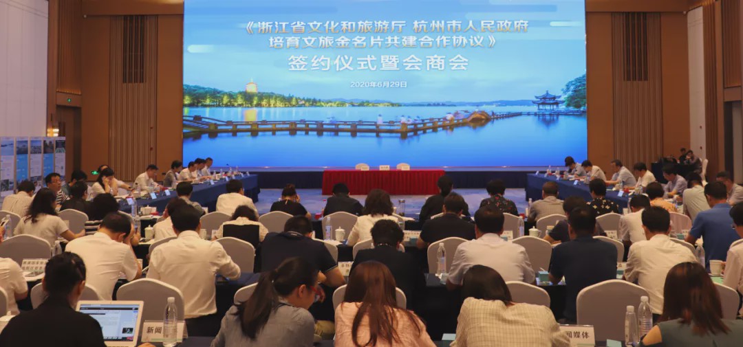 杭州市人民政府与浙江省文化和旅游厅签订培育文旅“金名片”共建合作协议